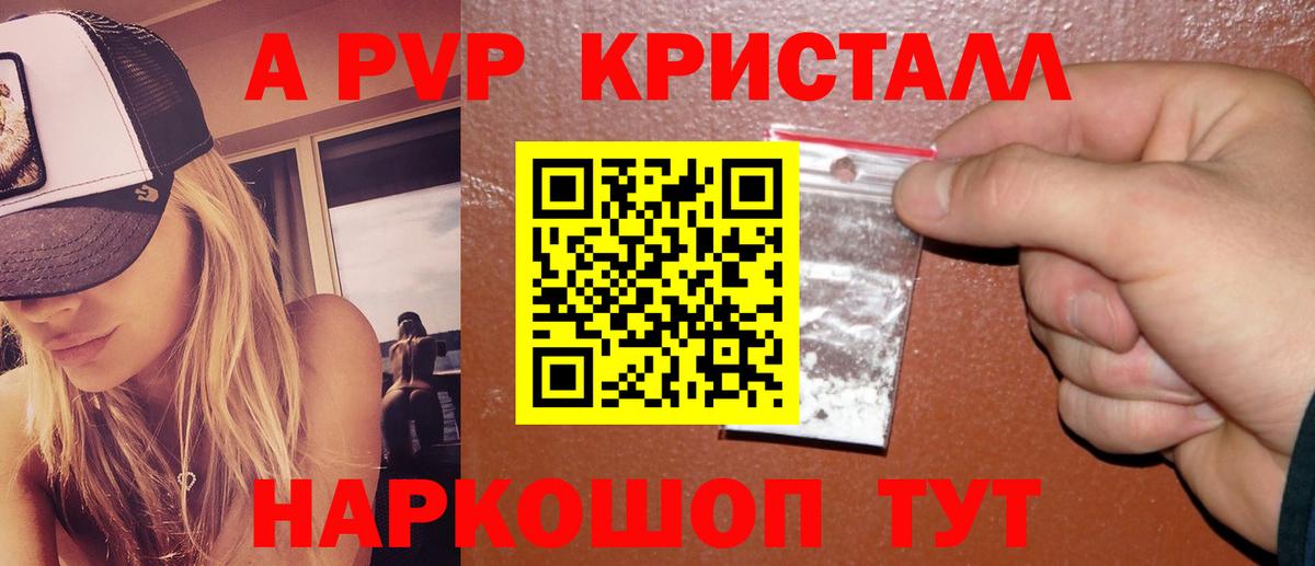 Alfa_PVP Crystall  A PVP VHQ  Приморско-Ахтарск  Вход с VPN 