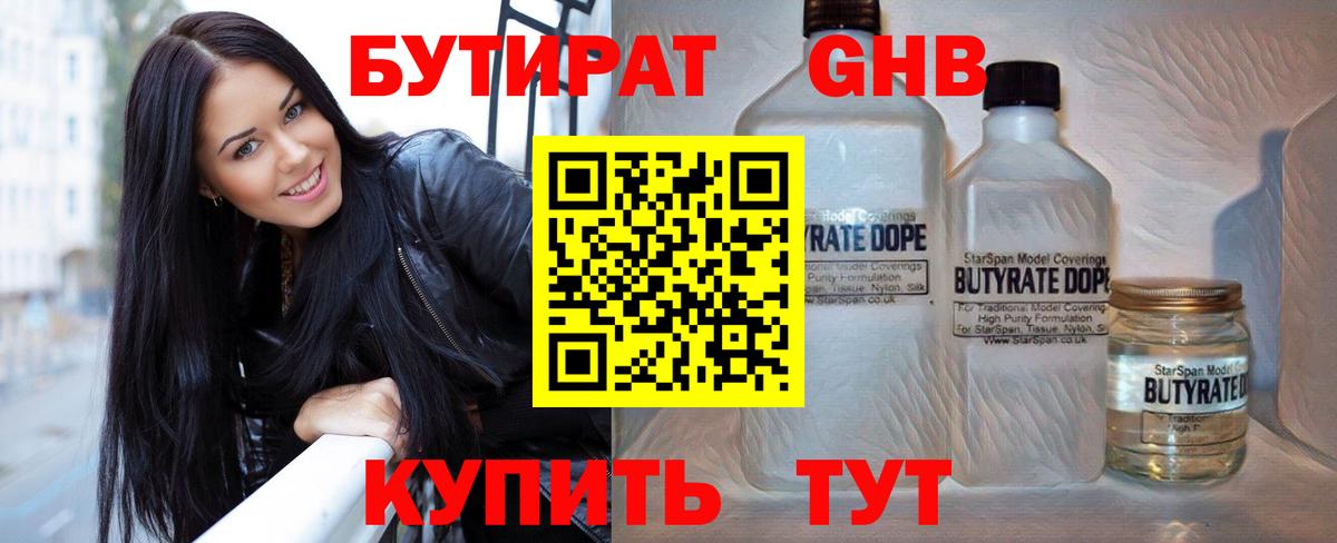 Бутират оксибутират  Вход с VPN  Приморско-Ахтарск 