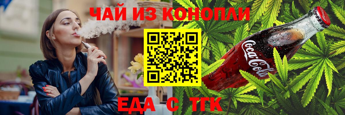 Приморско-Ахтарск  Cannafood конопля  Вход с VPN 