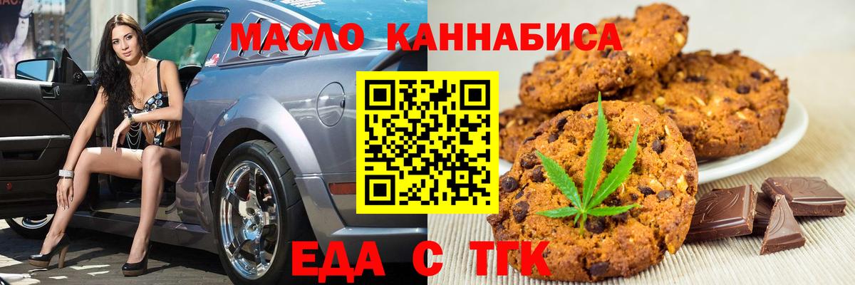 Еда ТГК марихуана Приморско-Ахтарск
