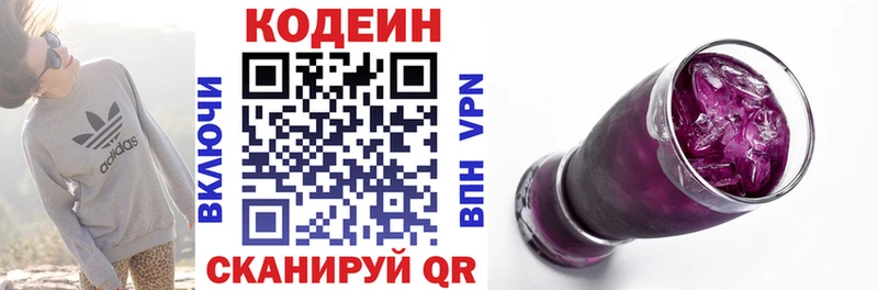 Кодеин напиток Lean (лин) Приморско-Ахтарск