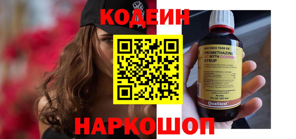 Приморско-Ахтарск  Кодеин Purple Drank  Вход с VPN 