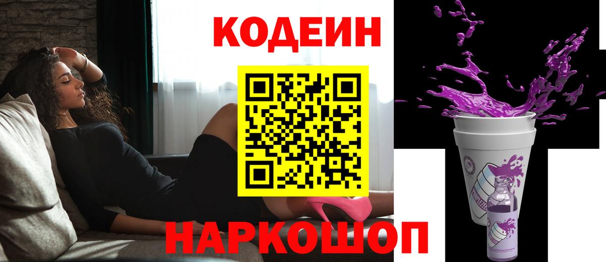 Кодеиновый сироп Lean напиток Lean (лин) Приморско-Ахтарск
