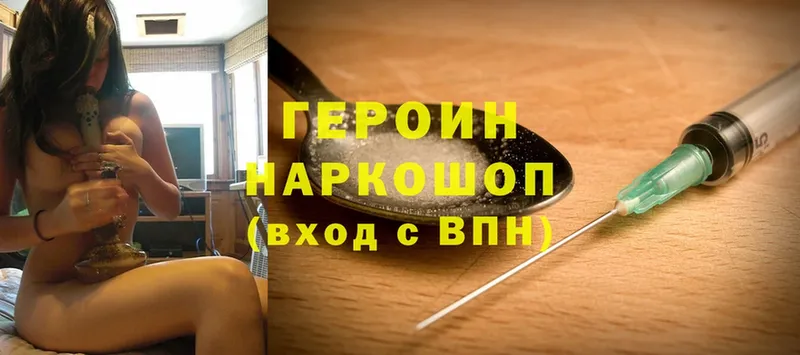 ГЕРОИН Heroin  Приморско-Ахтарск 