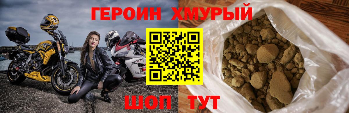 Героин Heroin  Героин  Приморско-Ахтарск  Вход с VPN 