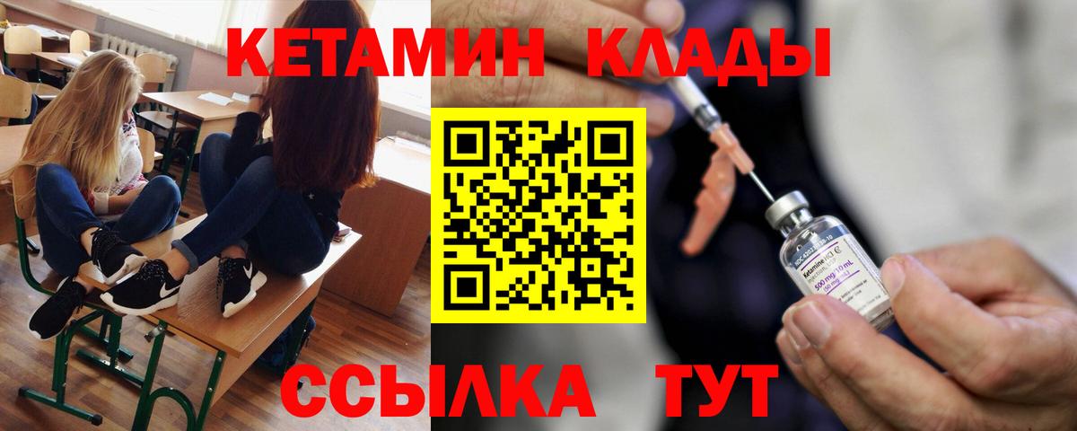 КЕТАМИН VHQ Приморско-Ахтарск