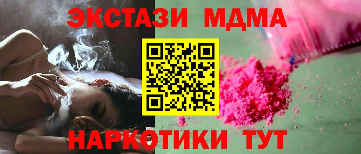 МДМА crystal  МДМА  Приморско-Ахтарск  MDMA crystal 