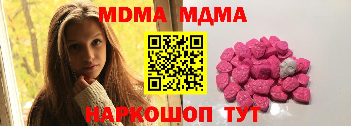 MDMA кристаллы  Вход с VPN  Приморско-Ахтарск  MDMA  МДМА кристаллы 