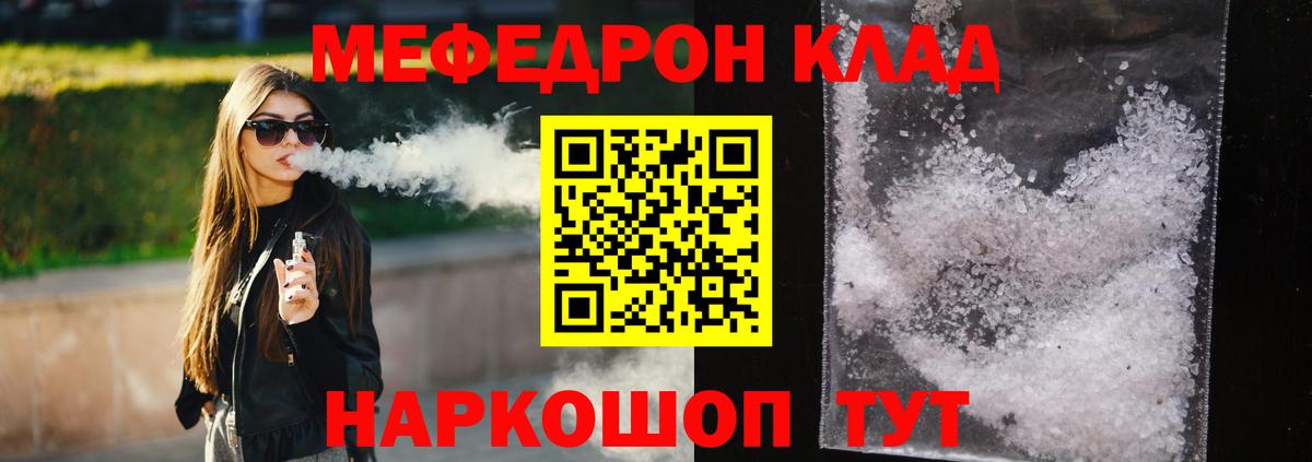 где можно купить   Приморско-Ахтарск  МЕФ 4 MMC  Меф 