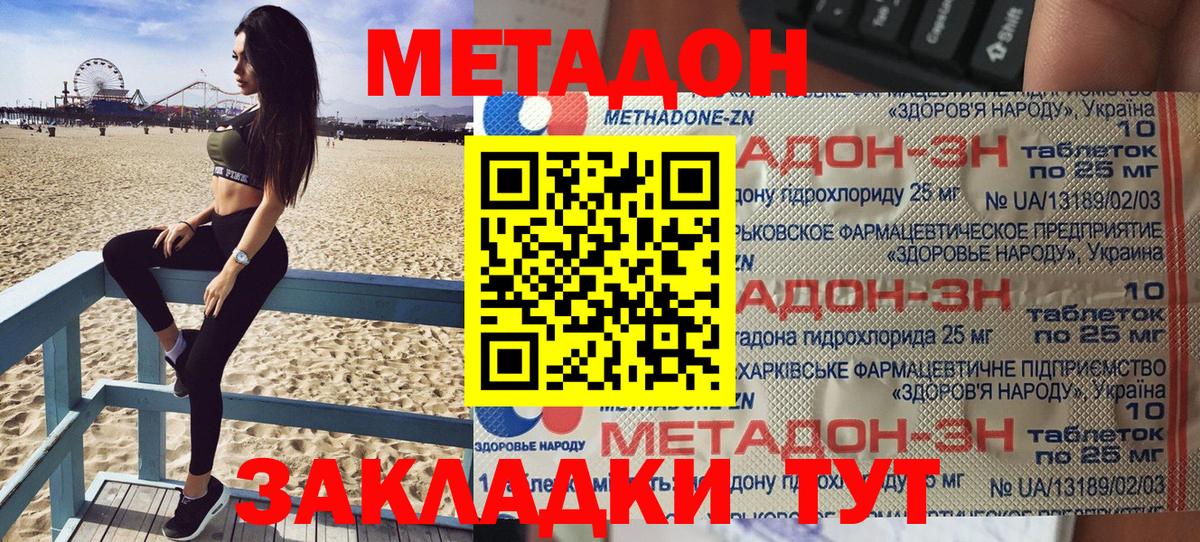 Метадон белоснежный Приморско-Ахтарск